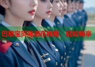 巴黎宝贝高清在线看，轻松畅享