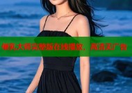 催乳大师完整版在线播放，高清无广告