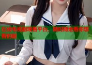 在线电视剧观看平台，随时随地看你想看的剧