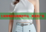 七龙珠电影在线播放平台，高清无广告