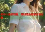 局中人免费观看，随时随地畅享影视乐趣