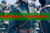 婚前试爱国语版：真实关系体验平台
