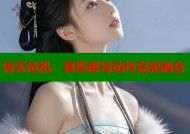 惊天危机：真实感与动作完美融合