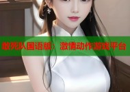 敢死队国语版：激情动作游戏平台