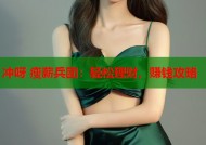 冲呀 瘦薪兵团：轻松理财，赚钱攻略