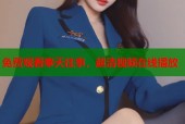 免费观看奉天往事，超清视频在线播放
