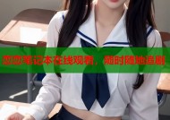 恋恋笔记本在线观看，随时随地追剧