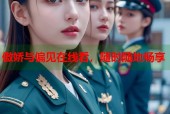 傲娇与偏见在线看，随时随地畅享