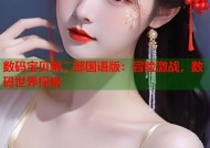 数码宝贝第二部国语版：冒险激战，数码世界探索