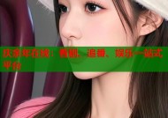 庆余年在线：看剧、追番、娱乐一站式平台