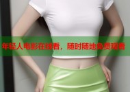 年轻人电影在线看，随时随地免费观看