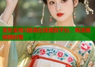变形金刚3国语在线播放平台，高清视频随时看
