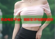 宾虚电影平台：精彩影评与剧情解析