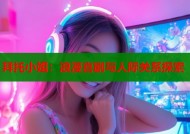 拜托小姐：浪漫喜剧与人际关系探索