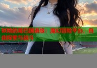 妖精的尾巴国语版：魔幻冒险平台，自由探索与战斗