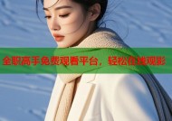 全职高手免费观看平台，轻松在线观影