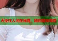 天使在人间在线看，随时随地观看