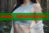 变形金刚5：探索科技与冒险的交汇点