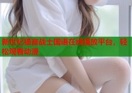 新世纪福音战士国语在线播放平台，轻松观看动漫