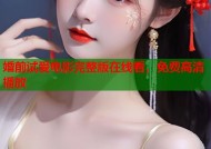 婚前试爱电影完整版在线看，免费高清播放