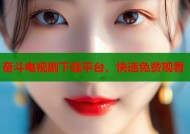 奋斗电视剧下载平台，快速免费观看