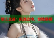 怒江之战：抗战史诗，惊险悬疑