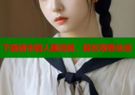 下载城市猎人国语版，轻松观看动漫