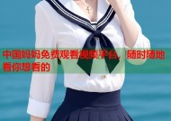 中国妈妈免费观看视频平台，随时随地看你想看的