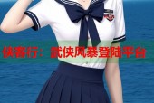 侠客行：武侠风暴登陆平台