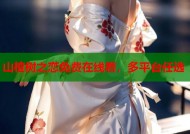 山楂树之恋免费在线看，多平台任选