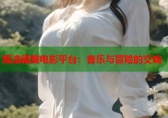 摇滚藏獒电影平台：音乐与冒险的交响