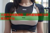 大唐双龙传国语版：武侠剧情解析与游戏互动平台