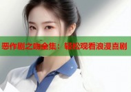 恶作剧之吻全集：轻松观看浪漫喜剧