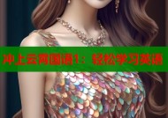 冲上云霄国语1：轻松学习英语