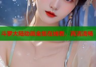 斗罗大陆动画全集在线看，高清流畅
