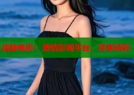 战鼓电影：激情影视平台，尽享精彩