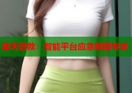 摩天营救：智能平台应急救援专家