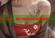 开心鬼1：奇幻喜剧带你体验超能力