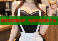 悲伤恋歌国语版：情感共鸣音乐平台