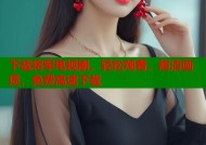 下载将军电视剧，轻松观看，超清画质，免费高速下载