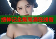搜神记全集高清在线看
