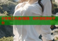 少年特工科迪2国语：动作冒险游戏平台