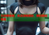 在线看晚娘，高清流畅播放，随时随地观看