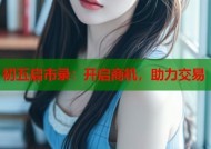 初五启市录：开启商机，助力交易