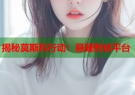 揭秘莫斯科行动：悬疑刑侦平台