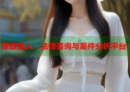 律政强人：法律咨询与案件分析平台