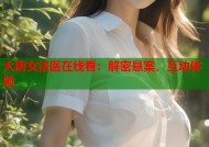 大唐女法医在线看：解密悬案，互动体验