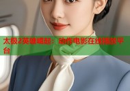 太极2英雄崛起：动作电影在线播放平台