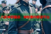 八卦神探国语：神秘事件解谜平台
