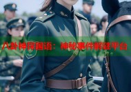 八卦神探国语：神秘事件解谜平台